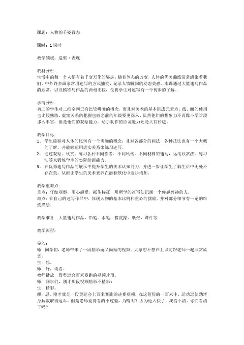 《人物的千姿百态》教案 (1)