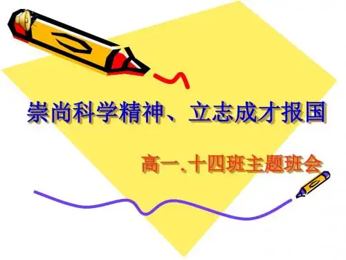 《走进高三青春无悔》主题班会ppt课件(1)