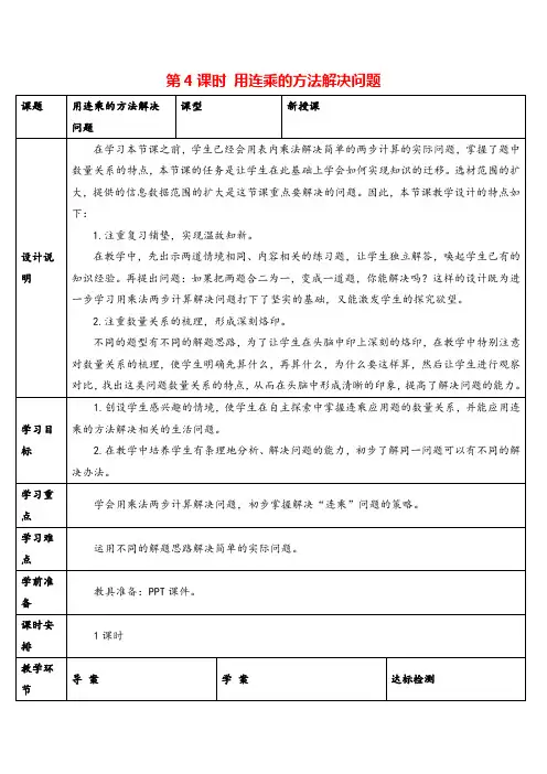 人教三年级下册数学_ 用连乘的方法解决问题导学案
