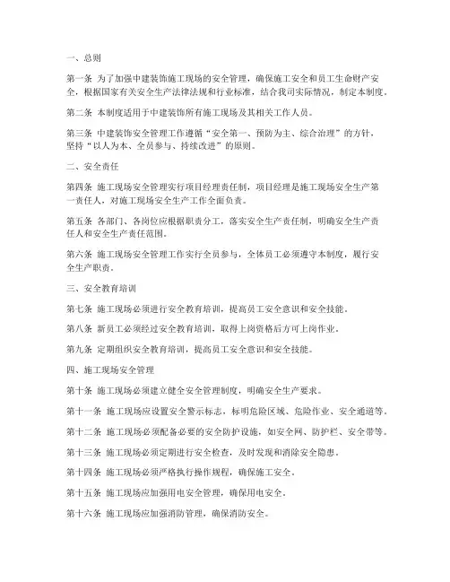 中建装饰安全管理制度
