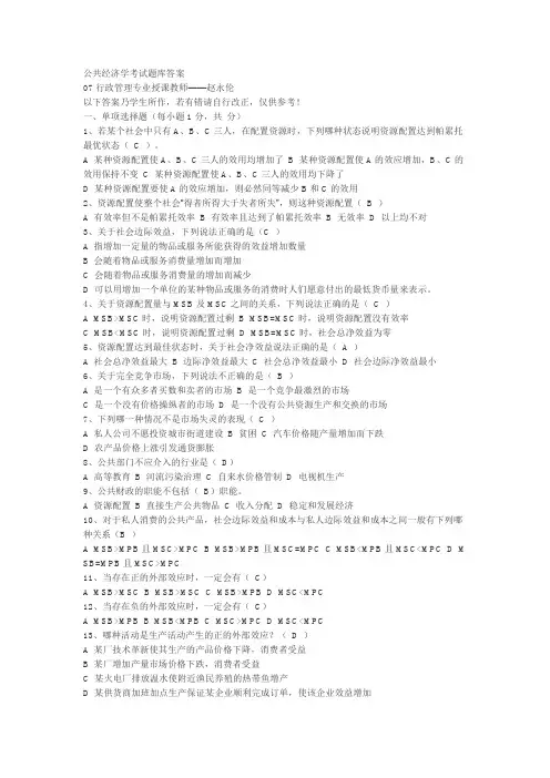 公共经济学考试题库答案