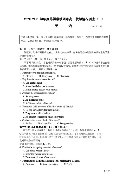 2020-2021学年度苏锡常镇四市高三教学情况调研(一)英语试卷及答案