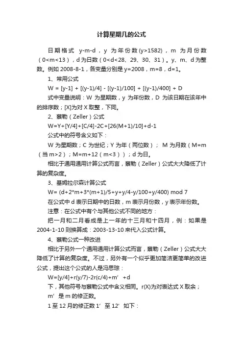 计算星期几的公式