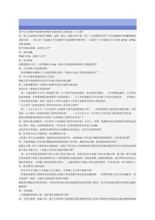 河南定额章节说明