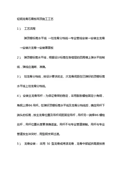 轻钢龙骨石膏板吊顶施工工艺