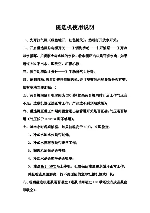 磁选机使用说明