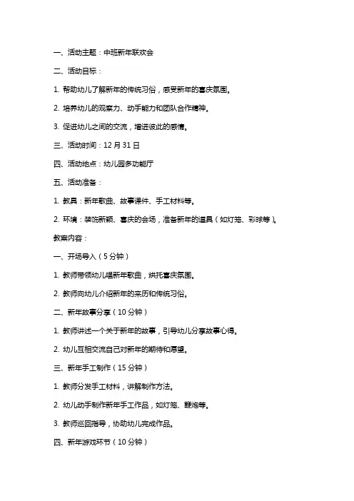 中班新年联欢会教案