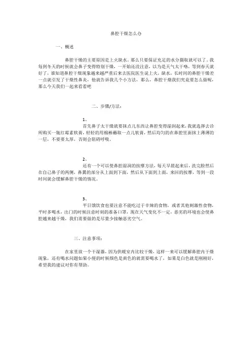 鼻腔干燥怎么办