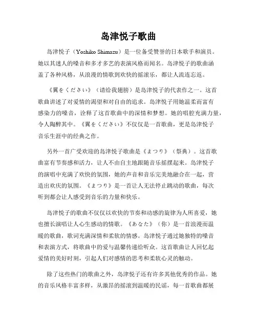 岛津悦子歌曲