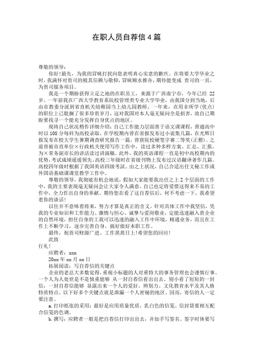 在职人员自荐信4篇