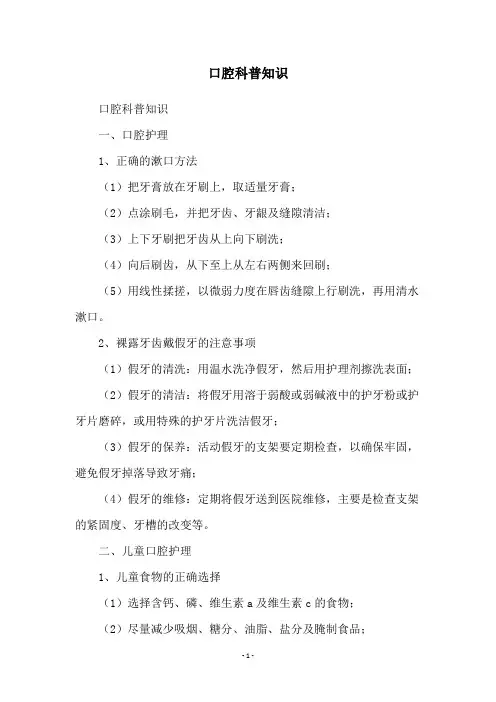 口腔科普知识