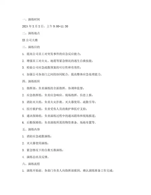 培训演练应急疏散预案记录