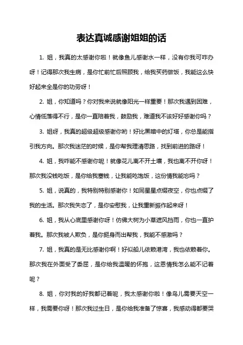 表达真诚感谢姐姐的话