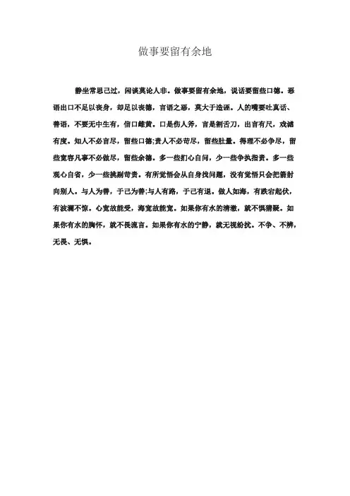 做事要留有余地
