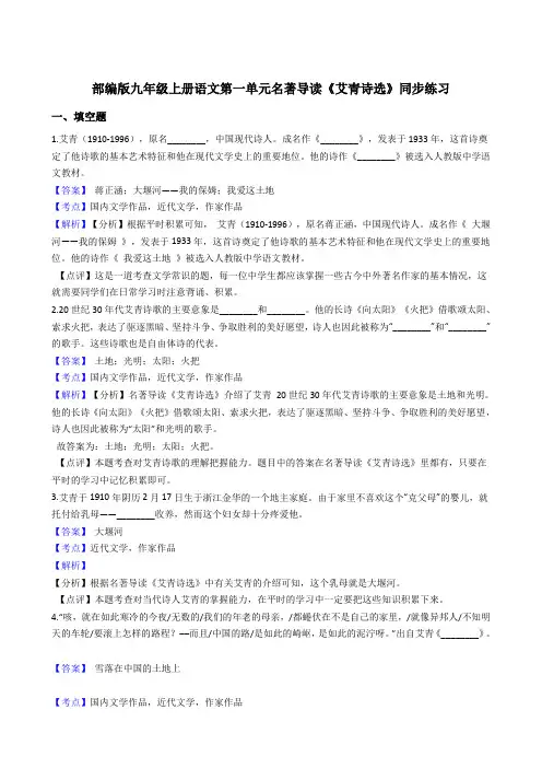 2019-2020年 语文九年级上册 第一单元 名著导读《艾青诗选》同步练习(人教部编版)