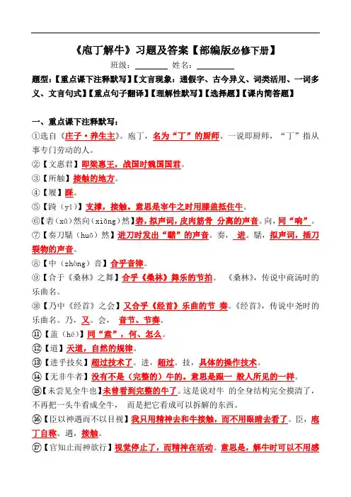 《庖丁解牛》注释、文言现象、翻译、默写、选择、简答【部编版】