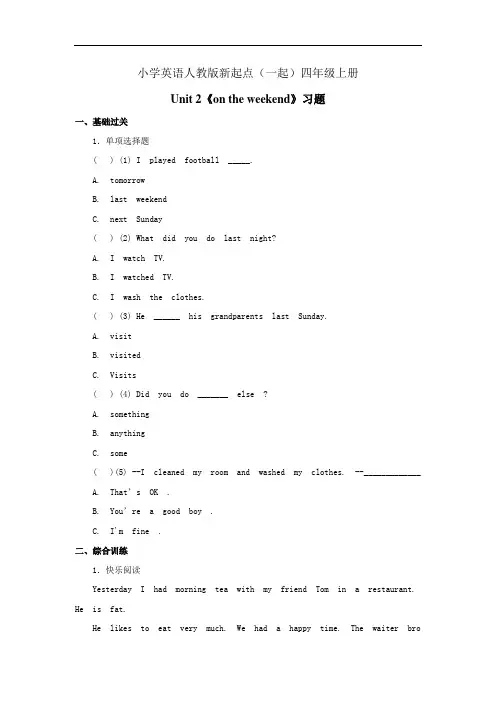 小学英语人教版新起点(一起)四年级上册《Unit2 On the Weekend》习题 第六课时