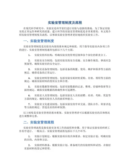 实验室管理制度及流程