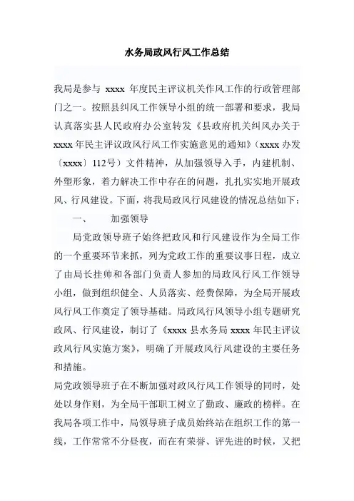 水务局政风行风工作总结