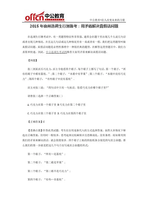 2015年宿州选调生行测备考：用矛盾解决真假话问题