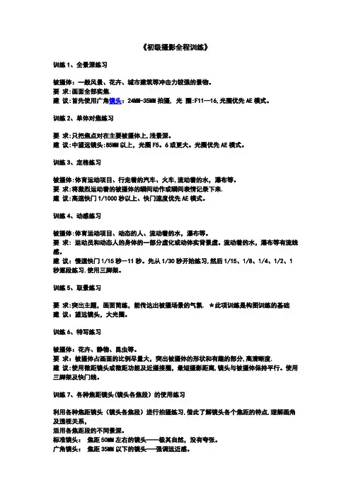 初级摄影全程训练