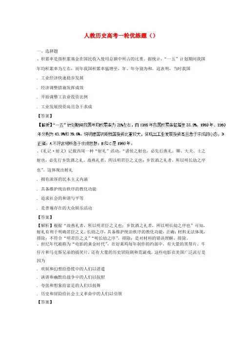 2019高考历史一轮优练题17含解析新人教版72