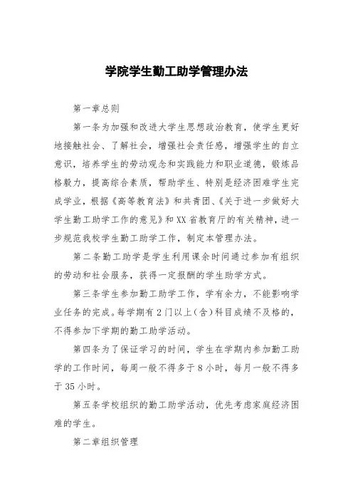 学院学生勤工助学管理办法
