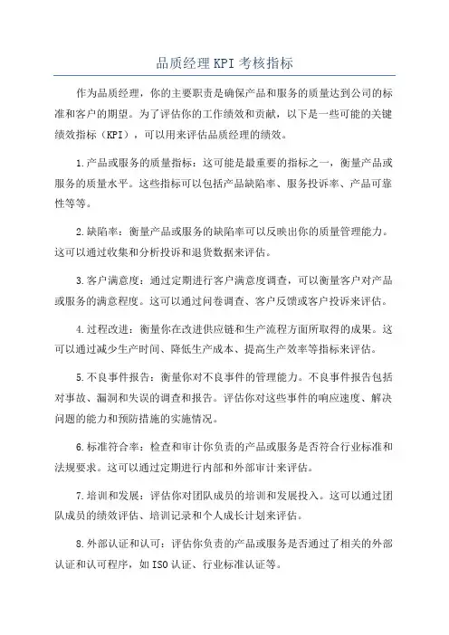 品质经理KPI考核指标