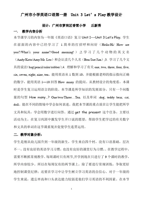 广州市小学英语口语第一册 Unit 3 Let's Play教学设计概要