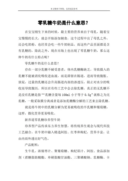 零乳糖牛奶是什么意思？