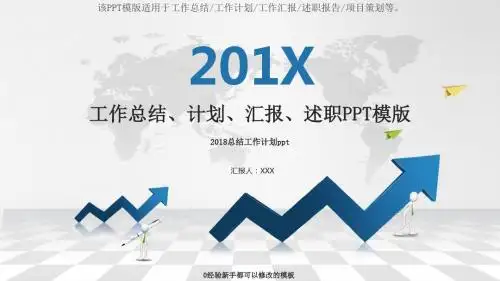 【2018-2019最新】2018总结工作计划ppt【实用PPT模板幻灯片】