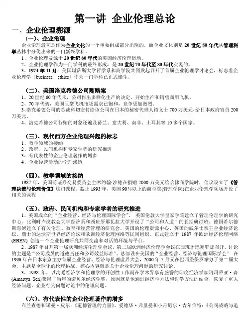 企业伦理