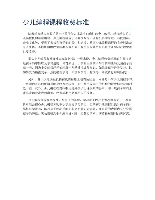少儿编程课程收费标准
