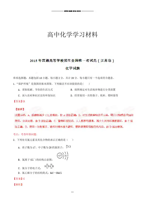 高考化学复习普通高等学校招生全国统一考试(江苏卷)化学答案解析(正式版)(解析版).docx