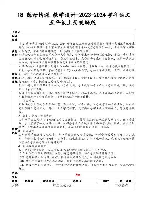 18慈母情深教学设计-2023-2024学年语文五年级上册统编版