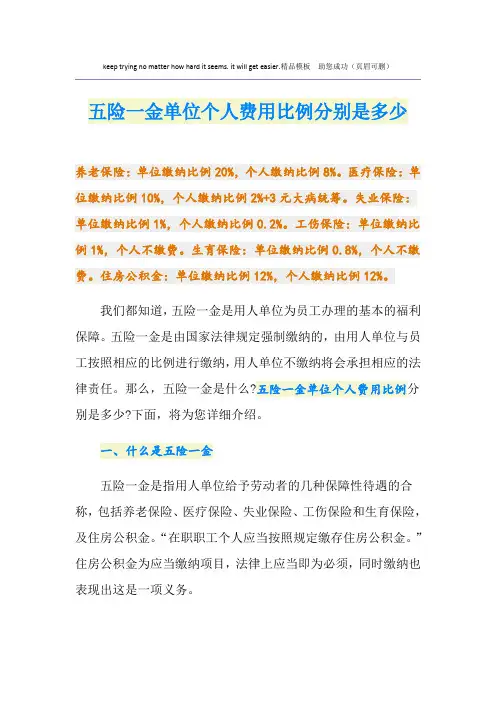 五险一金单位个人费用比例分别是多少