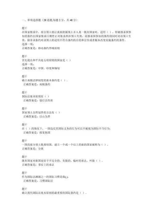 02-电大《国际公法》网上形考题库(1)