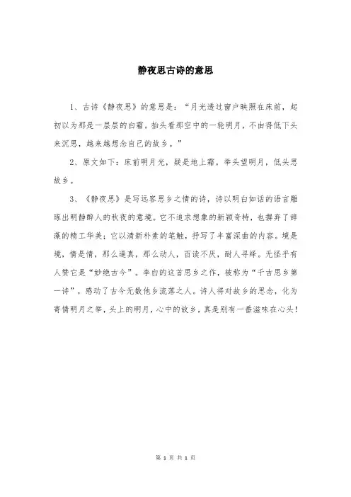 静夜思古诗的意思