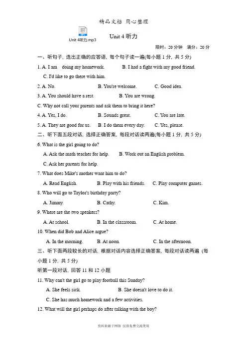 人教版八年级下册英语 Unit 4 单元测试卷(含听力音频)