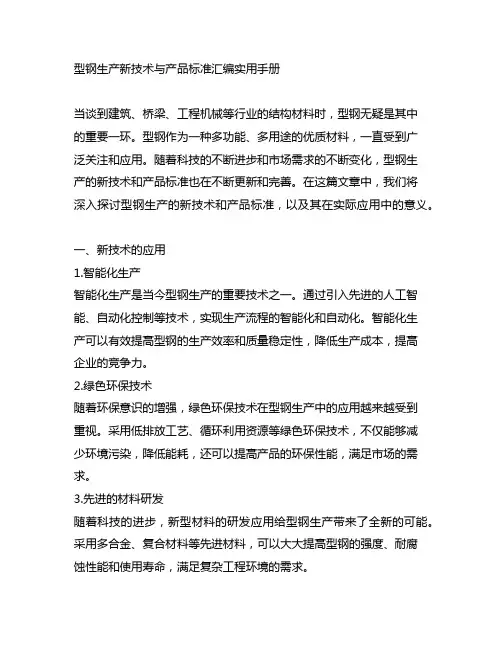 型钢生产新技术与产品标准汇编实用手册