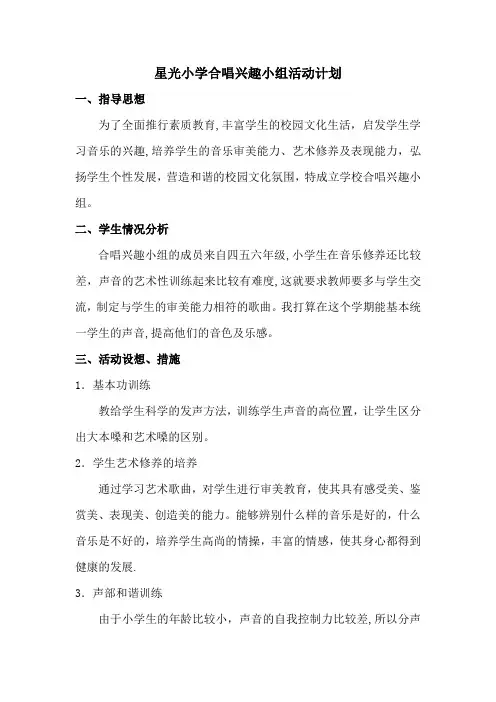 合唱兴趣小组记录表
