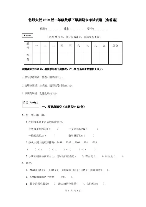 北师大版2019版二年级数学下学期期末考试试题 (含答案)
