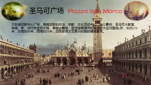 建筑先例分析-威尼斯圣马可广场详尽分析ppt课件
