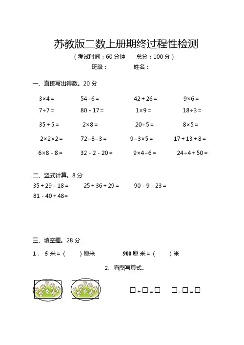 (word完整版)苏教版小学二年级上册数学期末试卷及答案共三套,推荐文档