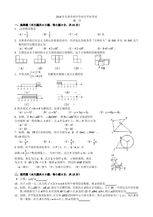 吉林省长春市中考数学试卷及答案解析版