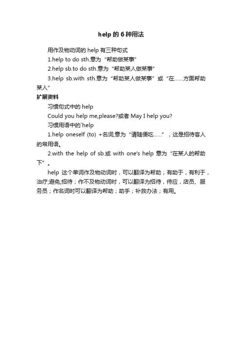 help的6种用法