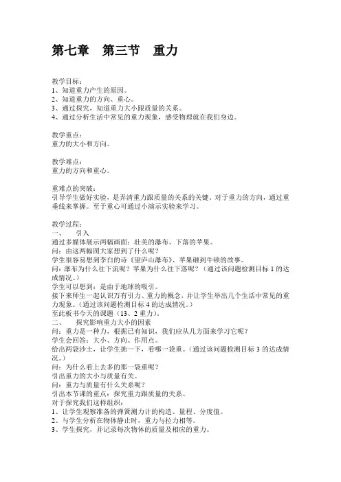 新人教版初中物理八年级下册教案课件7.3《重力》教学设计