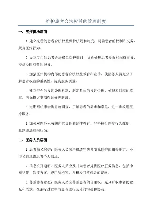 维护患者合法权益的管理制度