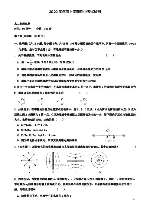 渭南市高二物理上学期期中试题