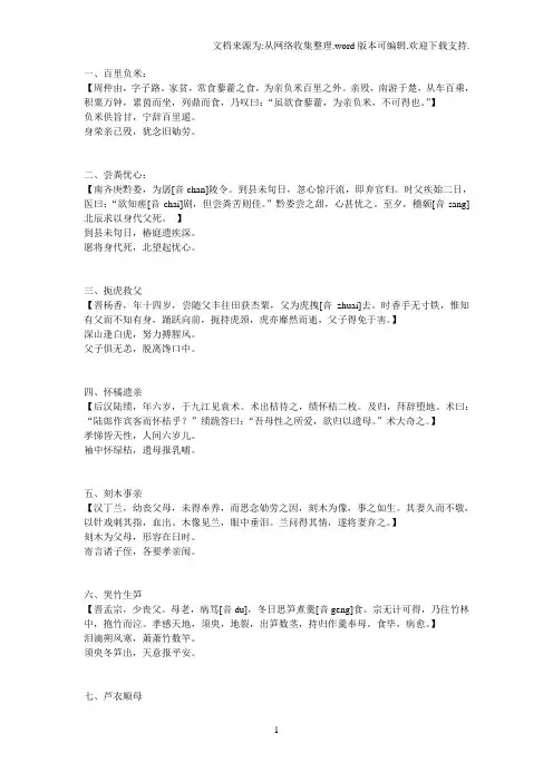 二十四孝古文